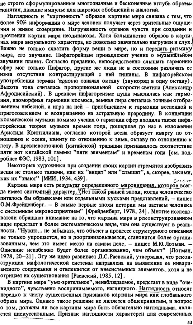 📖 PDF. Роль человеческого фактора в языке. Язык и картина мира. Серебренников Б. А. Страница 52. Читать онлайн pdf