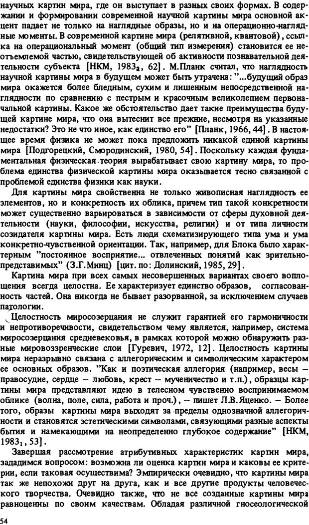 📖 PDF. Роль человеческого фактора в языке. Язык и картина мира. Серебренников Б. А. Страница 53. Читать онлайн pdf