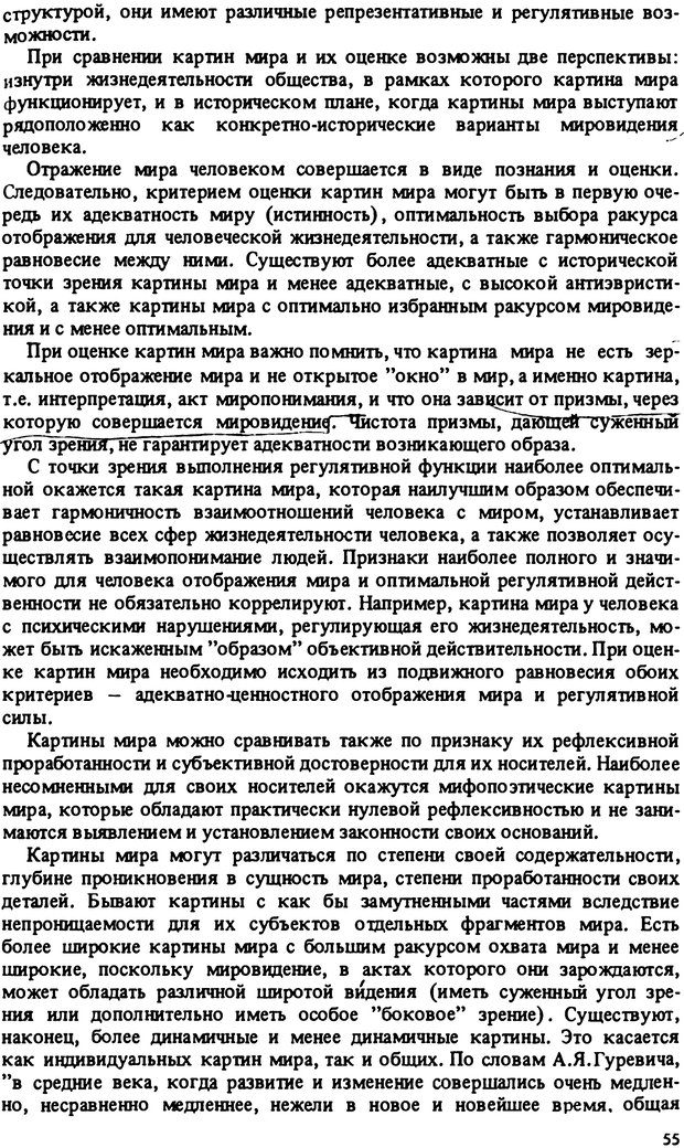 📖 PDF. Роль человеческого фактора в языке. Язык и картина мира. Серебренников Б. А. Страница 54. Читать онлайн pdf