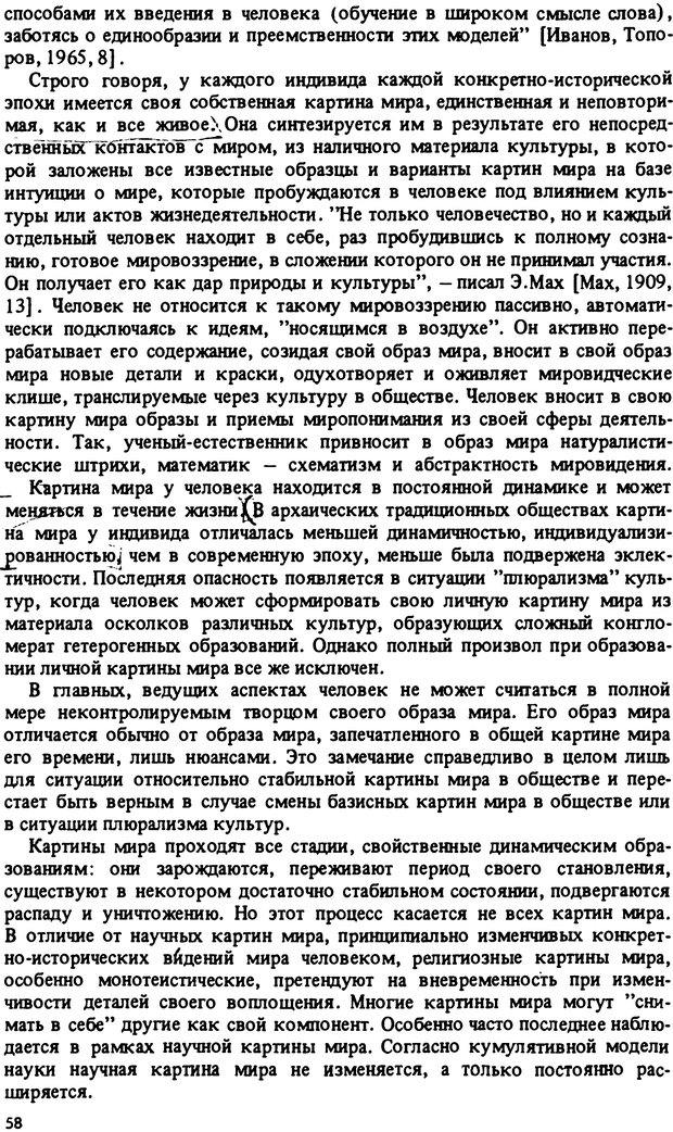 📖 PDF. Роль человеческого фактора в языке. Язык и картина мира. Серебренников Б. А. Страница 57. Читать онлайн pdf