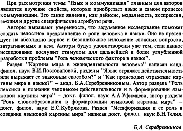 📖 PDF. Роль человеческого фактора в языке. Язык и картина мира. Серебренников Б. А. Страница 6. Читать онлайн pdf