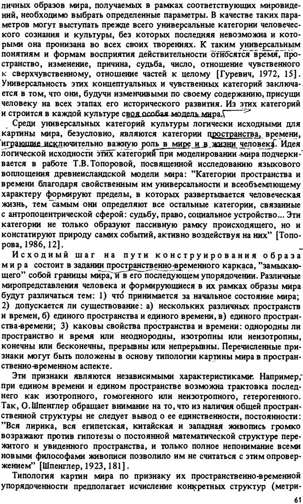 📖 PDF. Роль человеческого фактора в языке. Язык и картина мира. Серебренников Б. А. Страница 60. Читать онлайн pdf