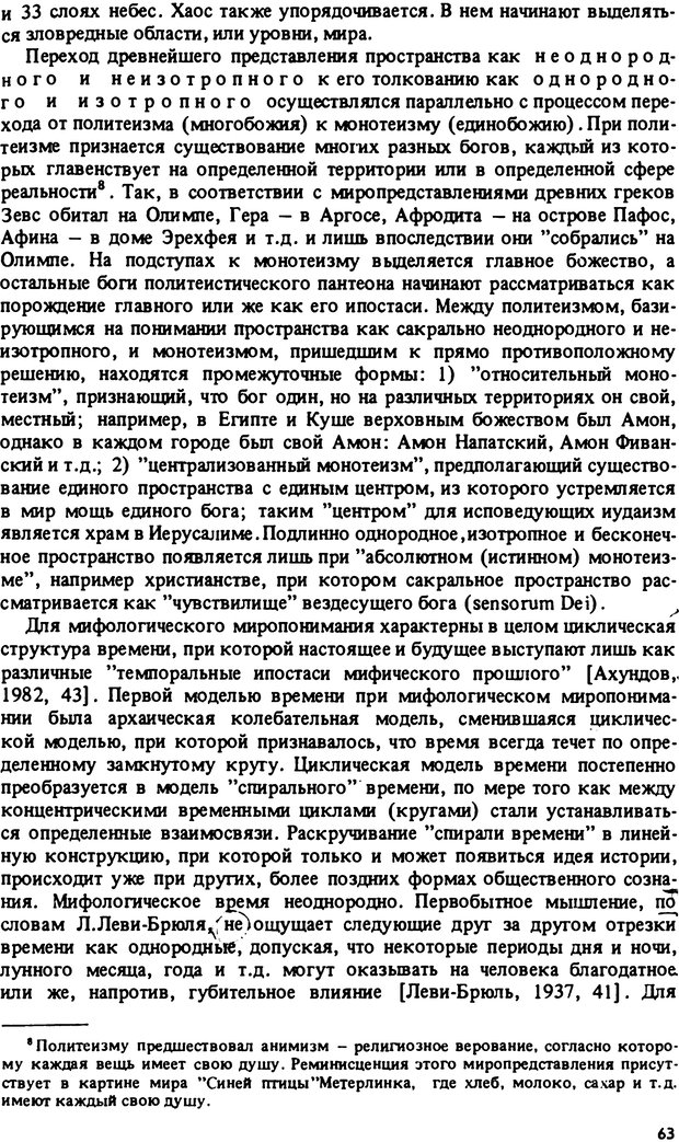 📖 PDF. Роль человеческого фактора в языке. Язык и картина мира. Серебренников Б. А. Страница 62. Читать онлайн pdf