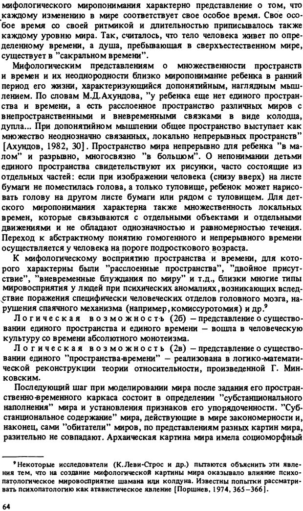 📖 PDF. Роль человеческого фактора в языке. Язык и картина мира. Серебренников Б. А. Страница 63. Читать онлайн pdf