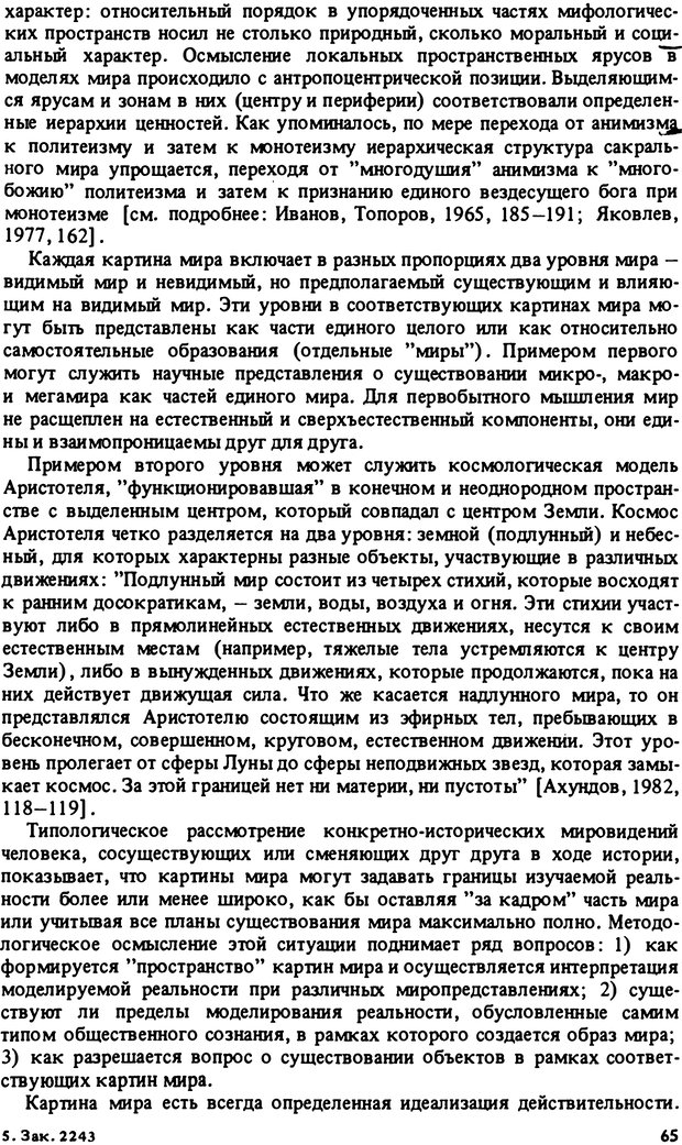 📖 PDF. Роль человеческого фактора в языке. Язык и картина мира. Серебренников Б. А. Страница 64. Читать онлайн pdf