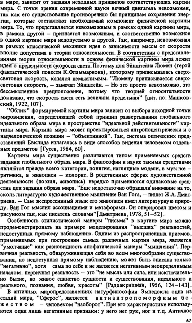 📖 PDF. Роль человеческого фактора в языке. Язык и картина мира. Серебренников Б. А. Страница 66. Читать онлайн pdf