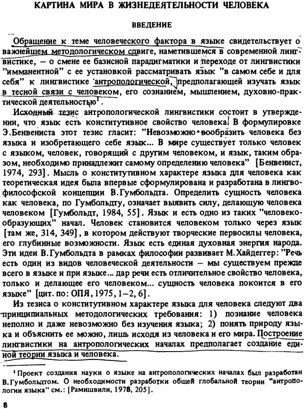 📖 PDF. Роль человеческого фактора в языке. Язык и картина мира. Серебренников Б. А. Страница 7. Читать онлайн pdf