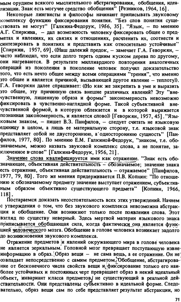 📖 PDF. Роль человеческого фактора в языке. Язык и картина мира. Серебренников Б. А. Страница 70. Читать онлайн pdf