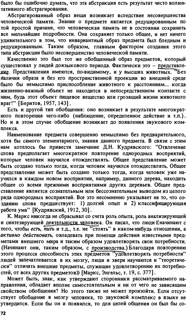 📖 PDF. Роль человеческого фактора в языке. Язык и картина мира. Серебренников Б. А. Страница 71. Читать онлайн pdf