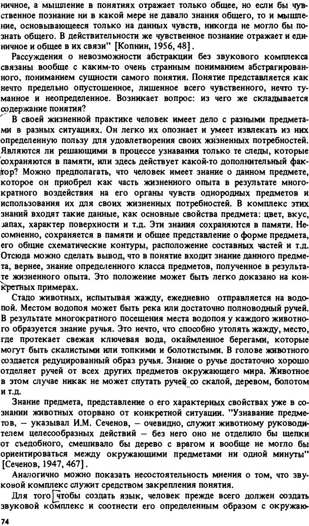 📖 PDF. Роль человеческого фактора в языке. Язык и картина мира. Серебренников Б. А. Страница 73. Читать онлайн pdf