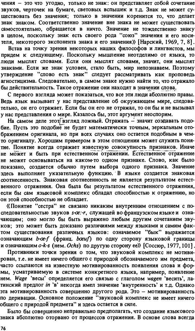 📖 PDF. Роль человеческого фактора в языке. Язык и картина мира. Серебренников Б. А. Страница 75. Читать онлайн pdf