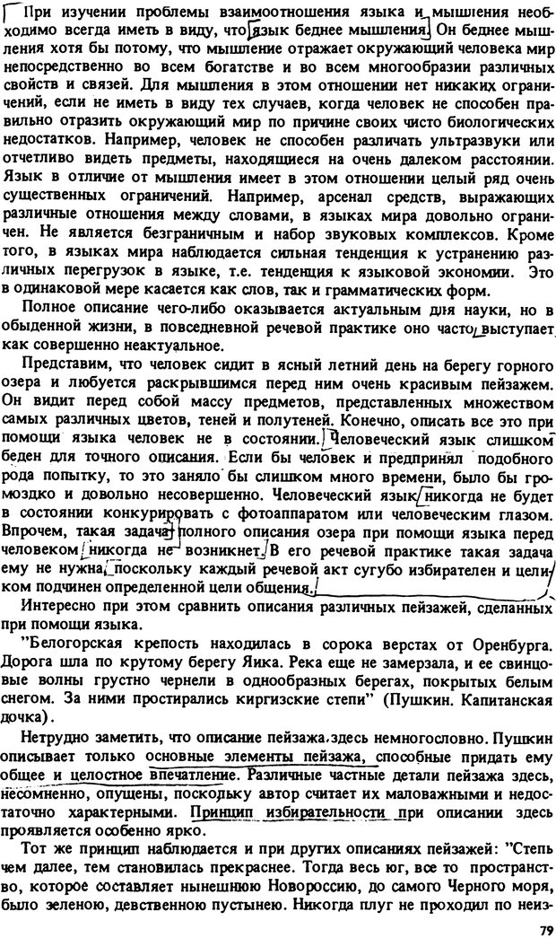 📖 PDF. Роль человеческого фактора в языке. Язык и картина мира. Серебренников Б. А. Страница 78. Читать онлайн pdf