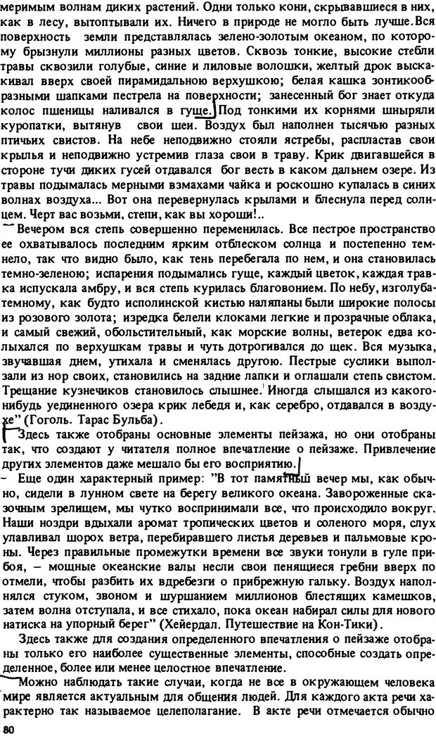 📖 PDF. Роль человеческого фактора в языке. Язык и картина мира. Серебренников Б. А. Страница 79. Читать онлайн pdf