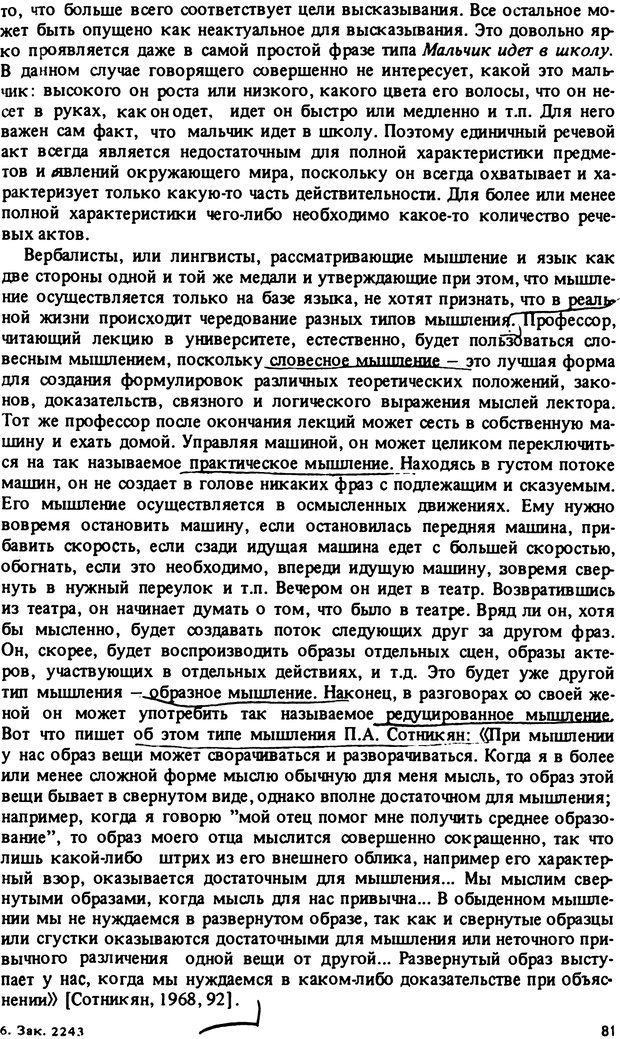 📖 PDF. Роль человеческого фактора в языке. Язык и картина мира. Серебренников Б. А. Страница 80. Читать онлайн pdf