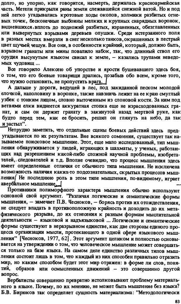 📖 PDF. Роль человеческого фактора в языке. Язык и картина мира. Серебренников Б. А. Страница 82. Читать онлайн pdf