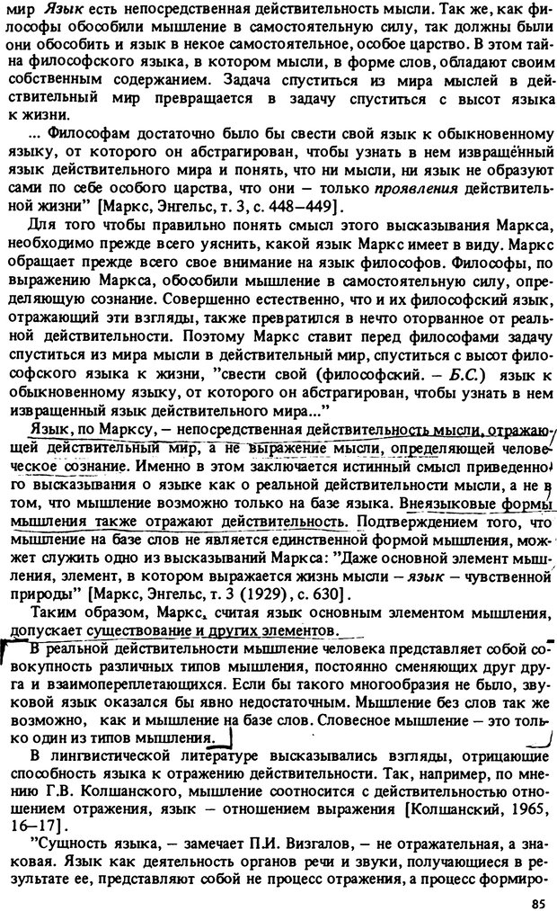 📖 PDF. Роль человеческого фактора в языке. Язык и картина мира. Серебренников Б. А. Страница 84. Читать онлайн pdf