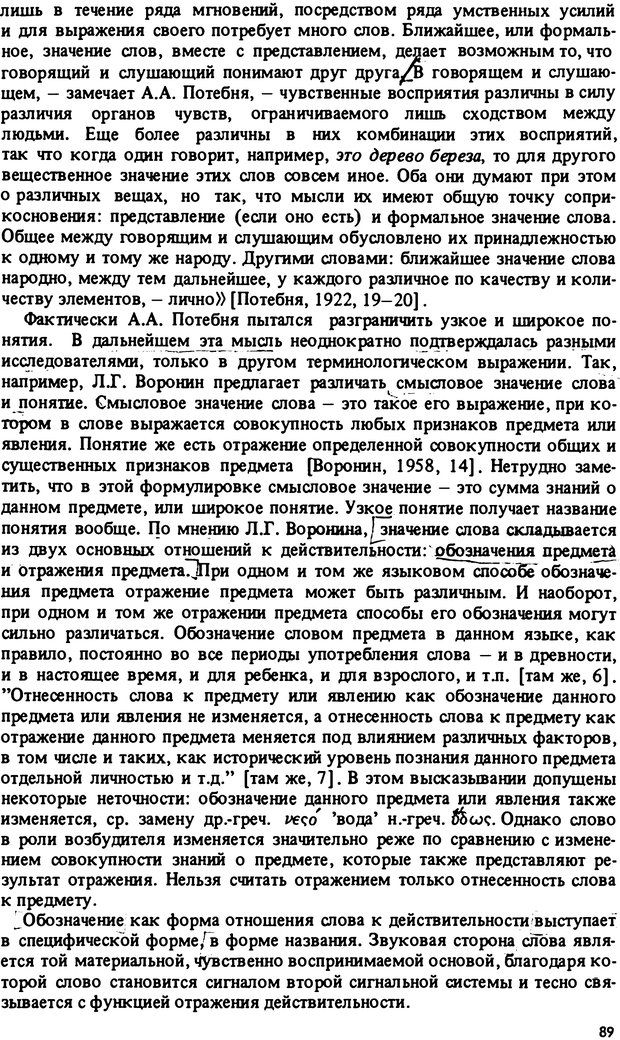 📖 PDF. Роль человеческого фактора в языке. Язык и картина мира. Серебренников Б. А. Страница 88. Читать онлайн pdf