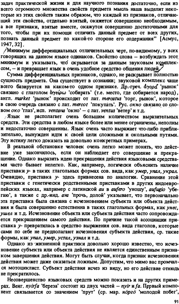 📖 PDF. Роль человеческого фактора в языке. Язык и картина мира. Серебренников Б. А. Страница 90. Читать онлайн pdf