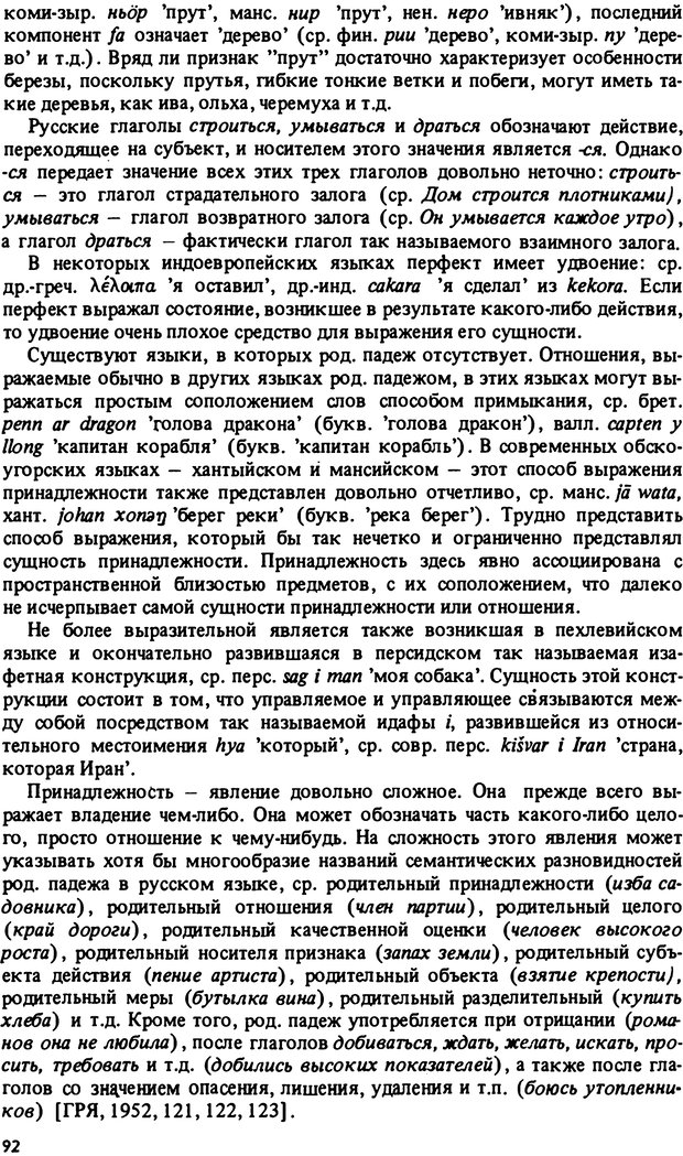 📖 PDF. Роль человеческого фактора в языке. Язык и картина мира. Серебренников Б. А. Страница 91. Читать онлайн pdf