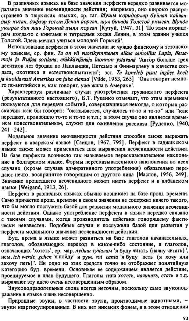 📖 PDF. Роль человеческого фактора в языке. Язык и картина мира. Серебренников Б. А. Страница 92. Читать онлайн pdf