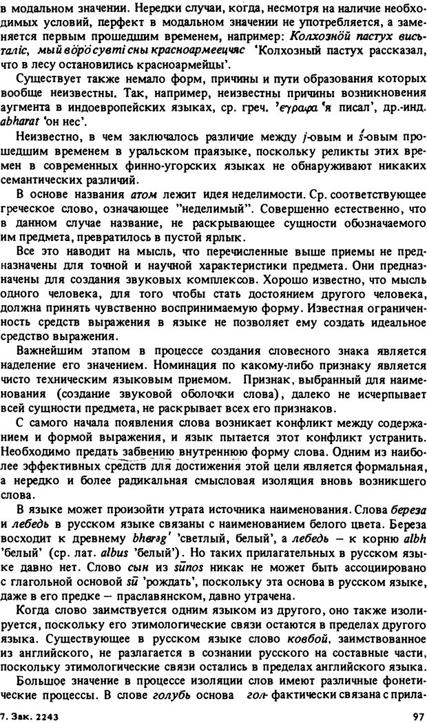 📖 PDF. Роль человеческого фактора в языке. Язык и картина мира. Серебренников Б. А. Страница 96. Читать онлайн pdf