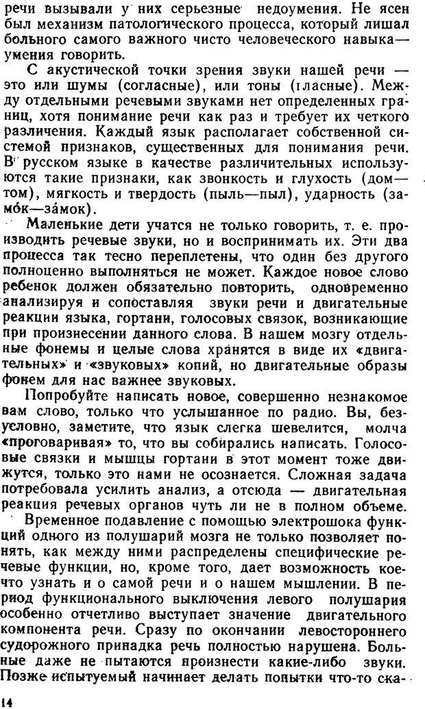 📖 DJVU. Асимитрия мозга. Сергеев Б. Ф. Страница 14. Читать онлайн djvu