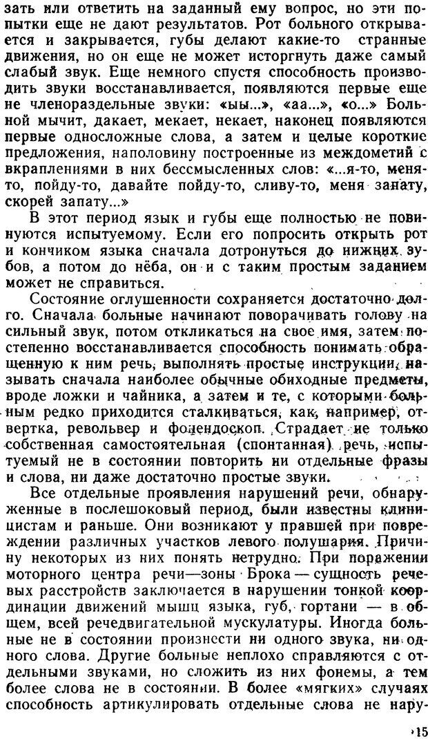 📖 DJVU. Асимитрия мозга. Сергеев Б. Ф. Страница 15. Читать онлайн djvu