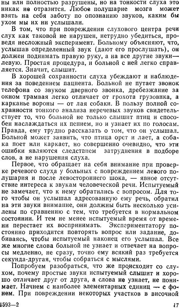 📖 DJVU. Асимитрия мозга. Сергеев Б. Ф. Страница 17. Читать онлайн djvu