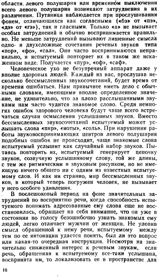 📖 DJVU. Асимитрия мозга. Сергеев Б. Ф. Страница 18. Читать онлайн djvu