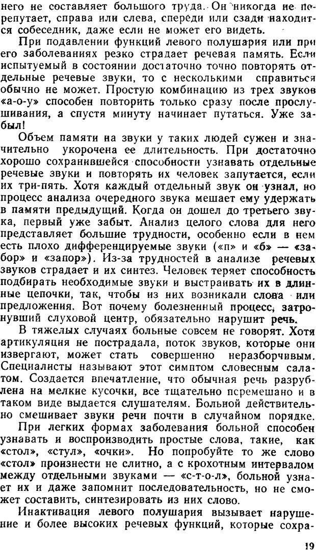 📖 DJVU. Асимитрия мозга. Сергеев Б. Ф. Страница 19. Читать онлайн djvu