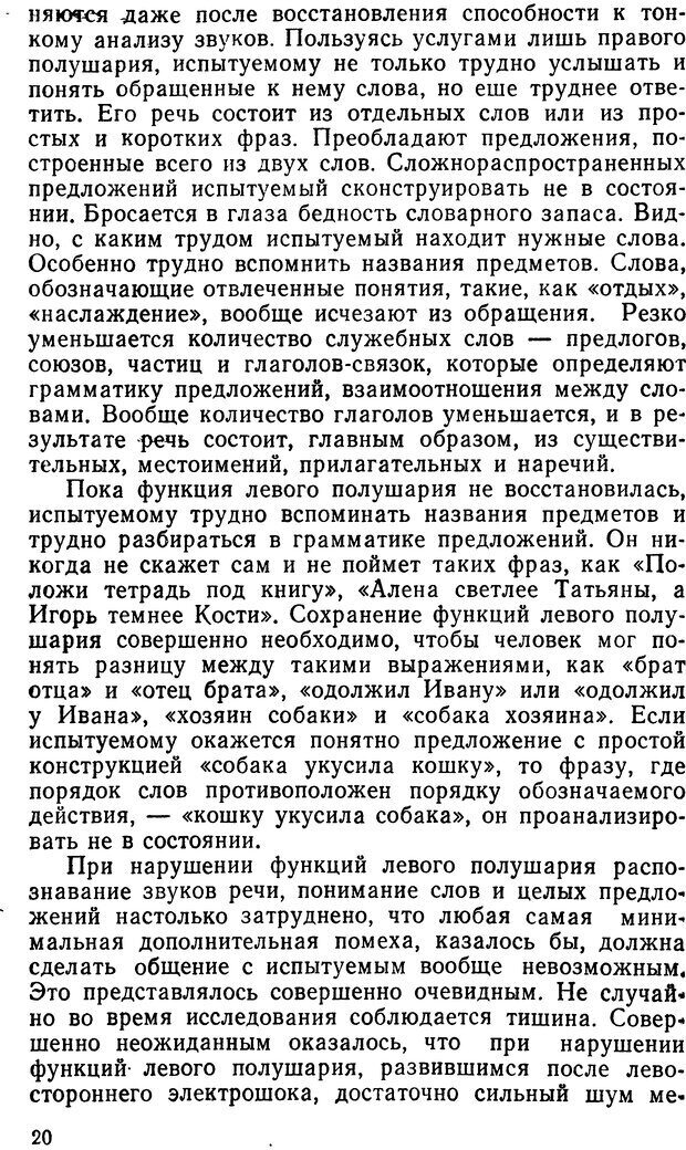 📖 DJVU. Асимитрия мозга. Сергеев Б. Ф. Страница 20. Читать онлайн djvu