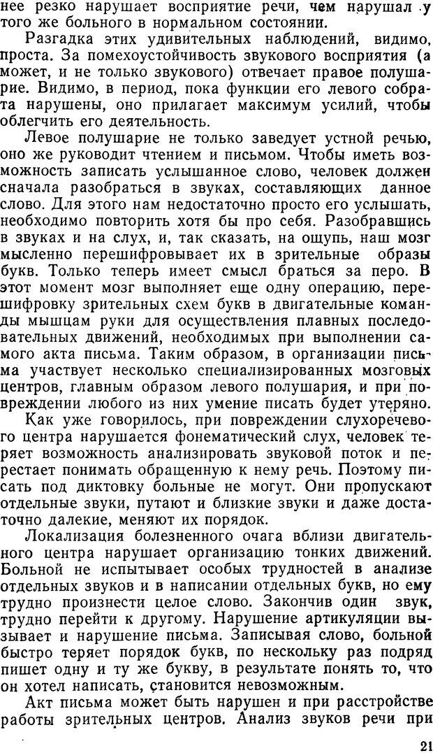 📖 DJVU. Асимитрия мозга. Сергеев Б. Ф. Страница 21. Читать онлайн djvu