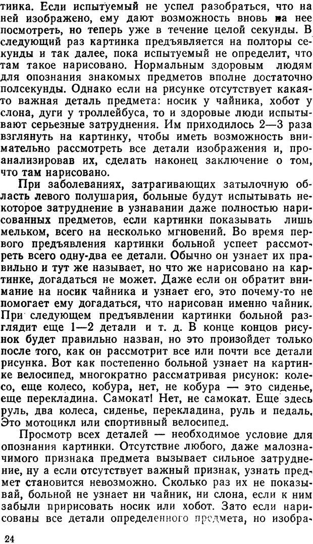 📖 DJVU. Асимитрия мозга. Сергеев Б. Ф. Страница 24. Читать онлайн djvu