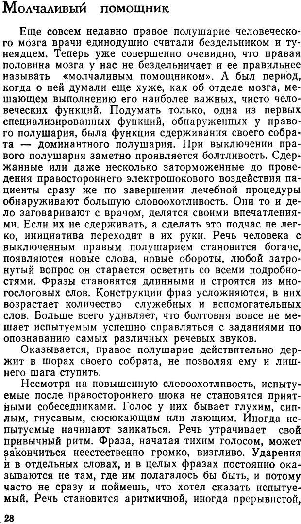 📖 DJVU. Асимитрия мозга. Сергеев Б. Ф. Страница 28. Читать онлайн djvu