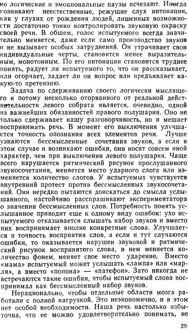 📖 DJVU. Асимитрия мозга. Сергеев Б. Ф. Страница 29. Читать онлайн djvu