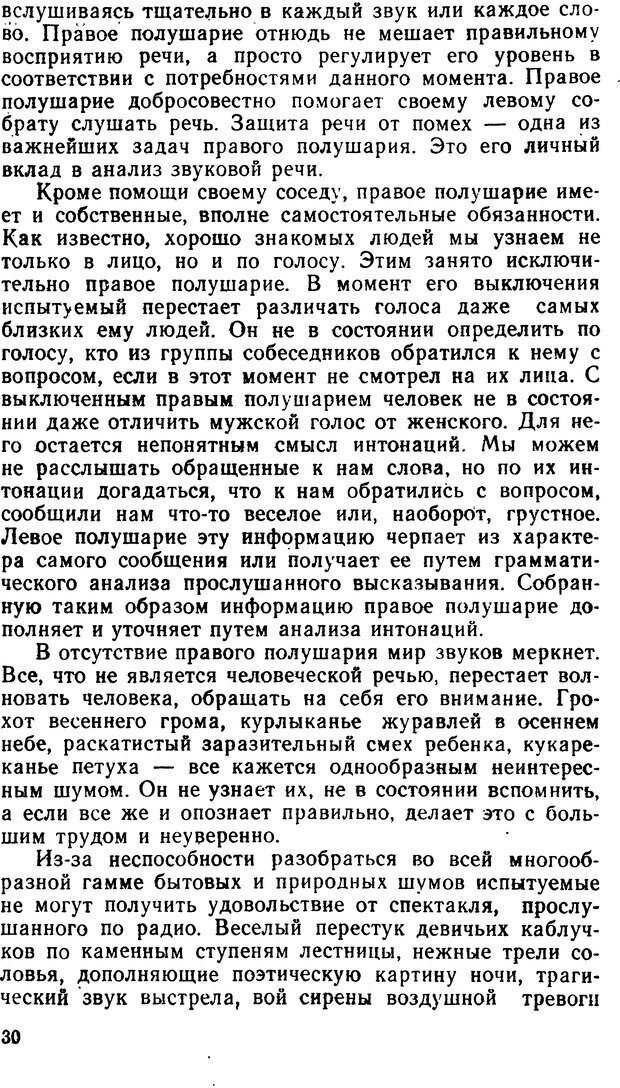 📖 DJVU. Асимитрия мозга. Сергеев Б. Ф. Страница 30. Читать онлайн djvu