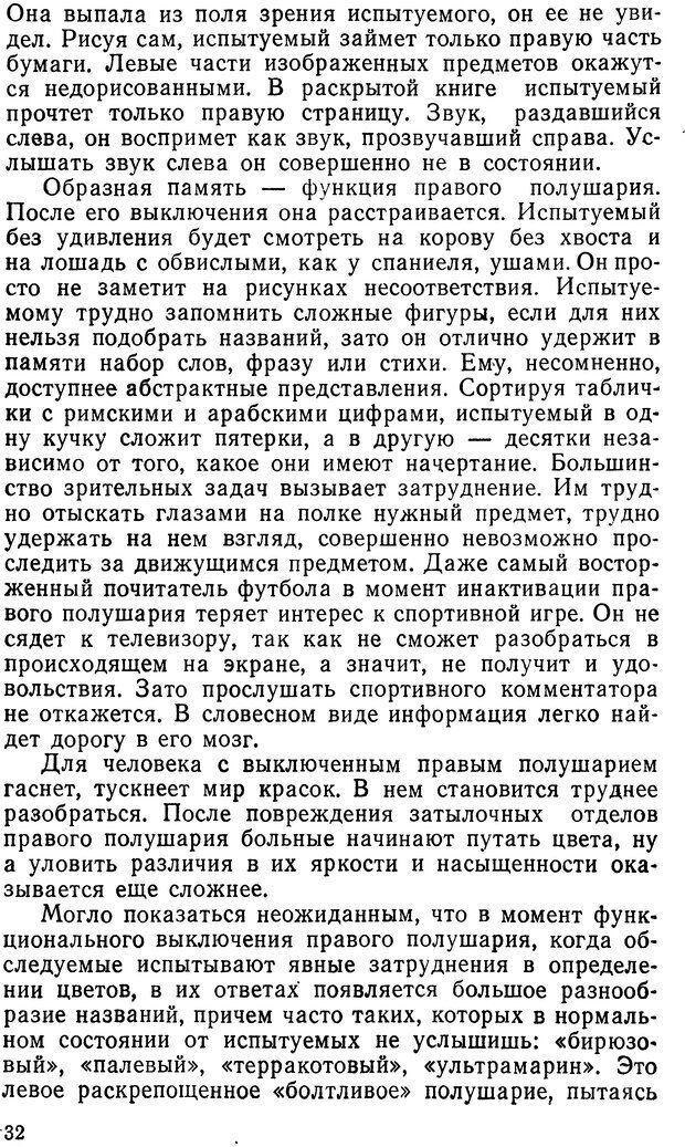 📖 DJVU. Асимитрия мозга. Сергеев Б. Ф. Страница 32. Читать онлайн djvu