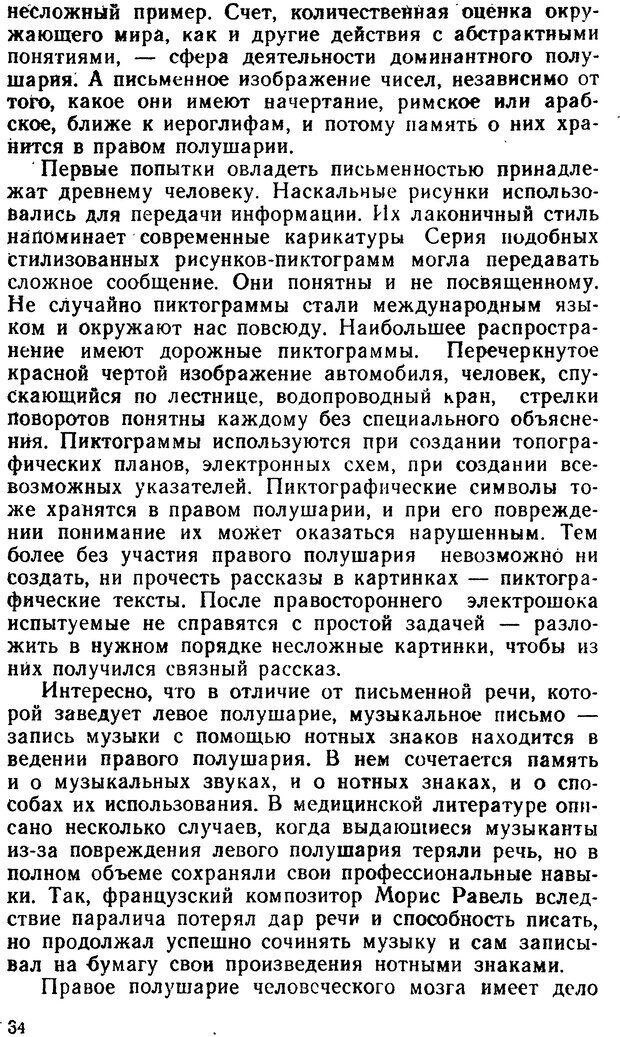 📖 DJVU. Асимитрия мозга. Сергеев Б. Ф. Страница 34. Читать онлайн djvu