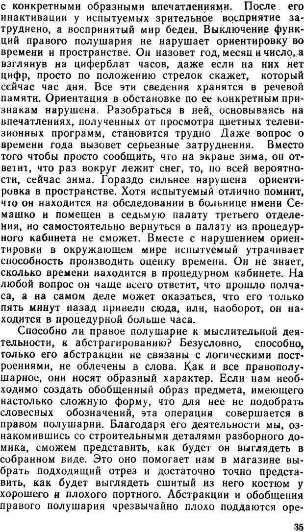 📖 DJVU. Асимитрия мозга. Сергеев Б. Ф. Страница 35. Читать онлайн djvu