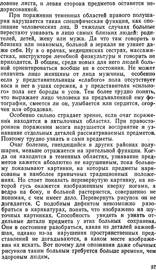 📖 DJVU. Асимитрия мозга. Сергеев Б. Ф. Страница 37. Читать онлайн djvu