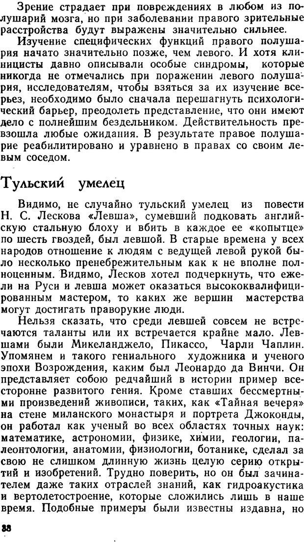 📖 DJVU. Асимитрия мозга. Сергеев Б. Ф. Страница 38. Читать онлайн djvu