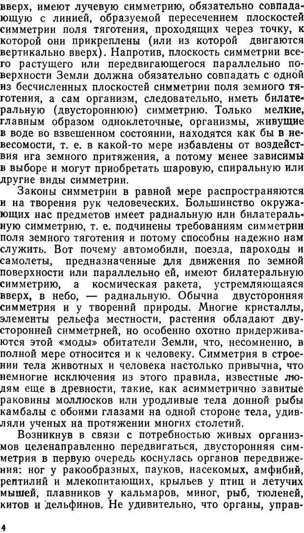 📖 DJVU. Асимитрия мозга. Сергеев Б. Ф. Страница 4. Читать онлайн djvu