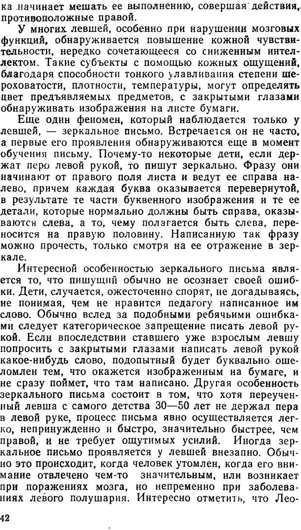 📖 DJVU. Асимитрия мозга. Сергеев Б. Ф. Страница 42. Читать онлайн djvu