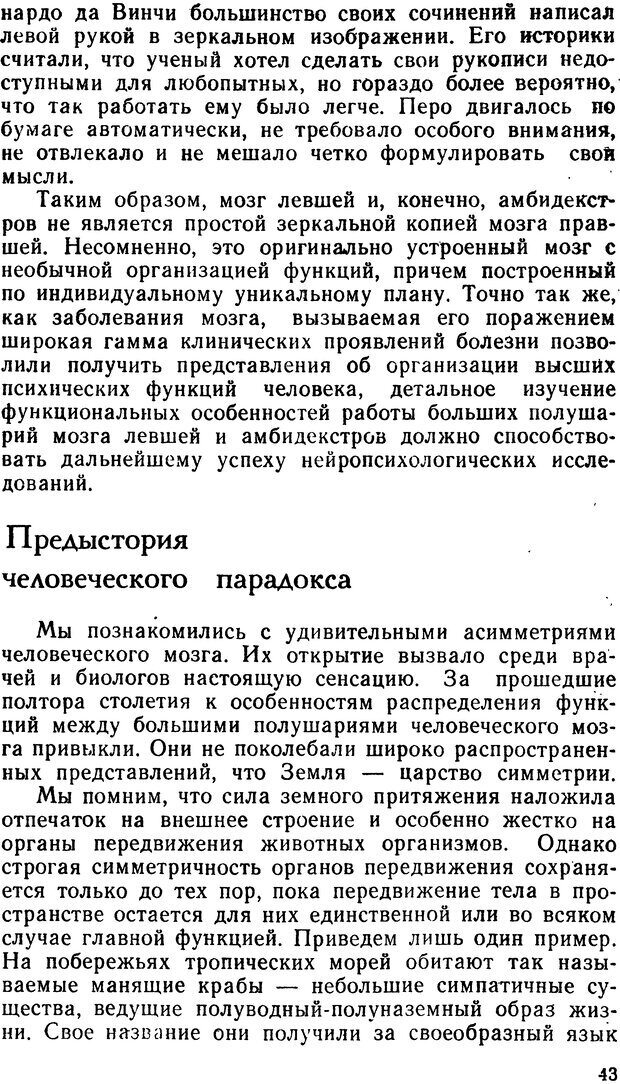 📖 DJVU. Асимитрия мозга. Сергеев Б. Ф. Страница 43. Читать онлайн djvu