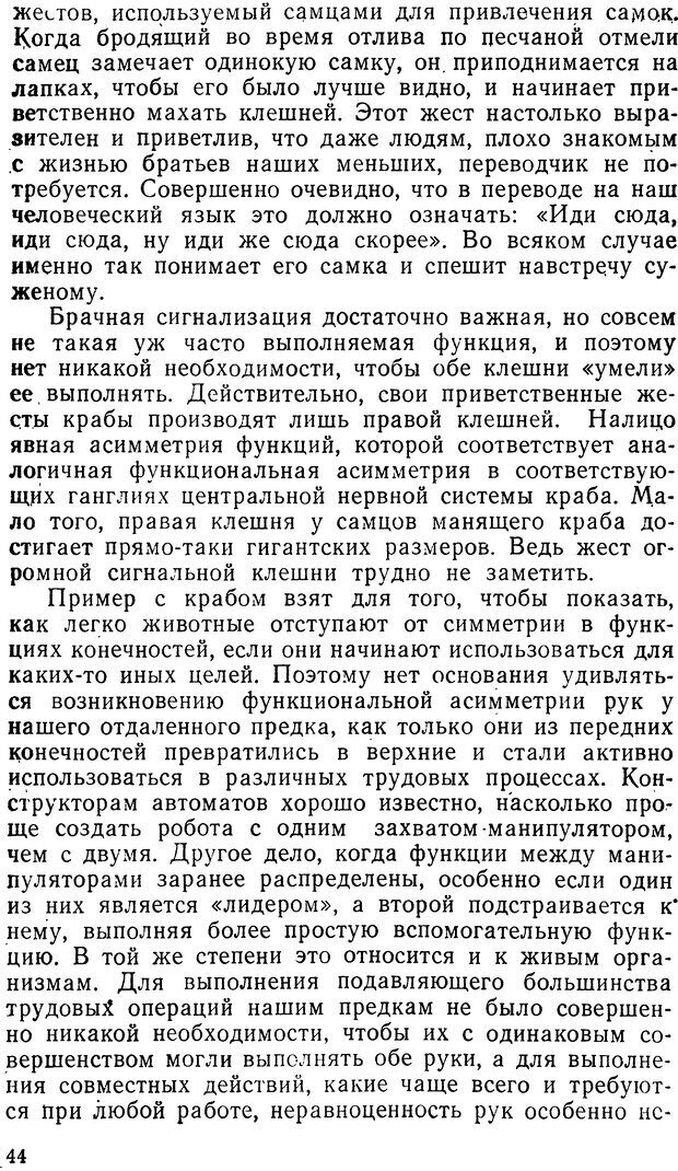 📖 DJVU. Асимитрия мозга. Сергеев Б. Ф. Страница 44. Читать онлайн djvu