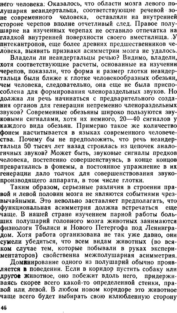 📖 DJVU. Асимитрия мозга. Сергеев Б. Ф. Страница 46. Читать онлайн djvu