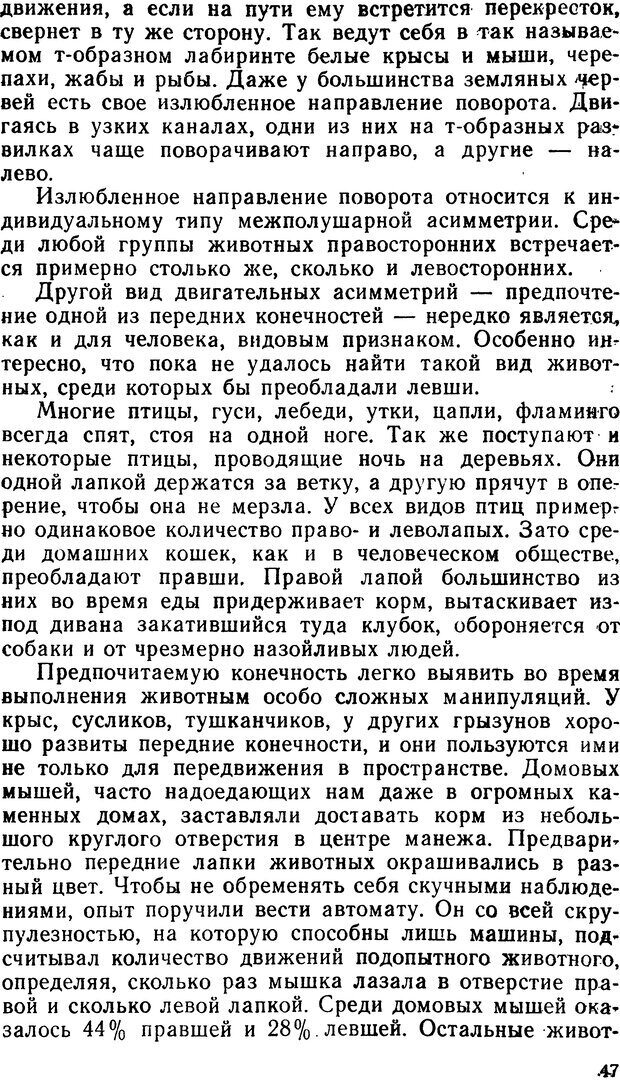 📖 DJVU. Асимитрия мозга. Сергеев Б. Ф. Страница 47. Читать онлайн djvu