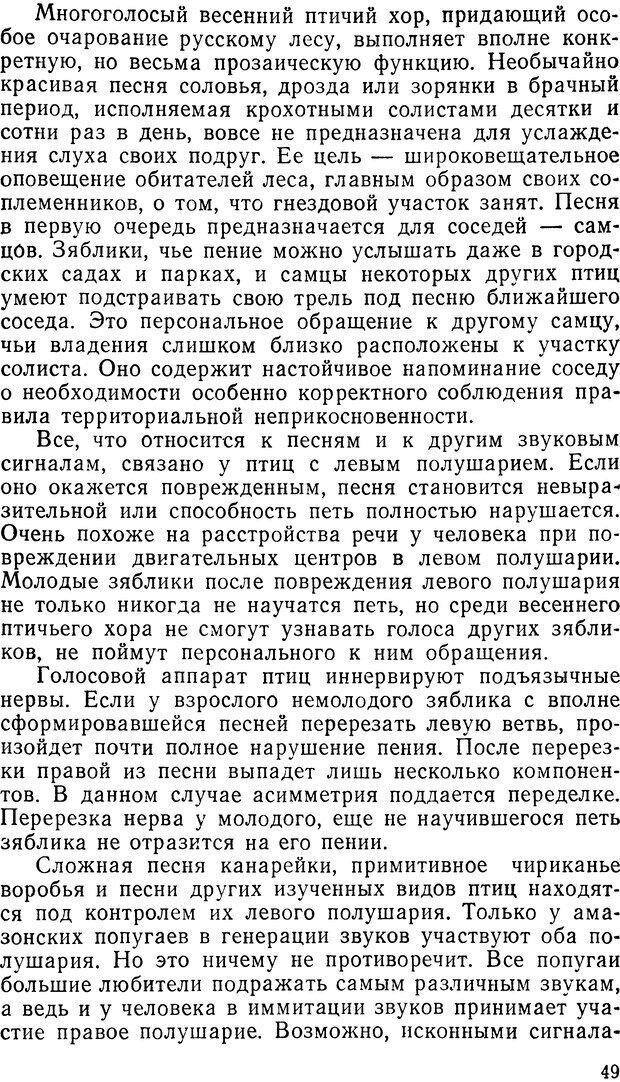 📖 DJVU. Асимитрия мозга. Сергеев Б. Ф. Страница 49. Читать онлайн djvu