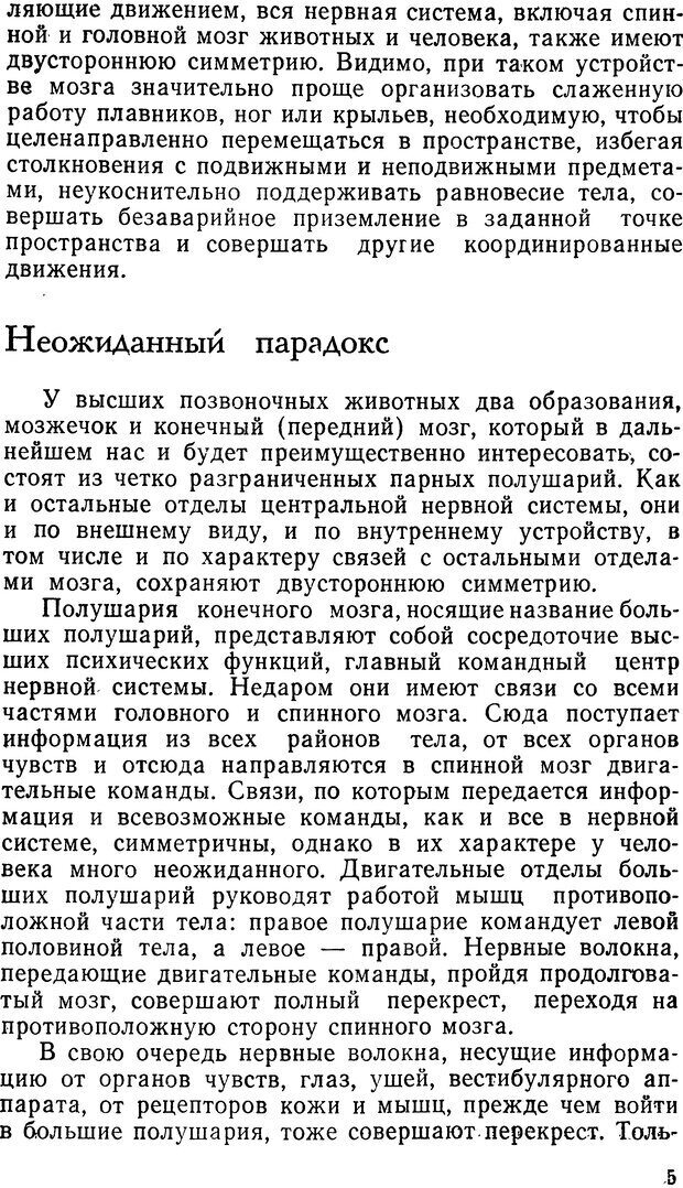 📖 DJVU. Асимитрия мозга. Сергеев Б. Ф. Страница 5. Читать онлайн djvu