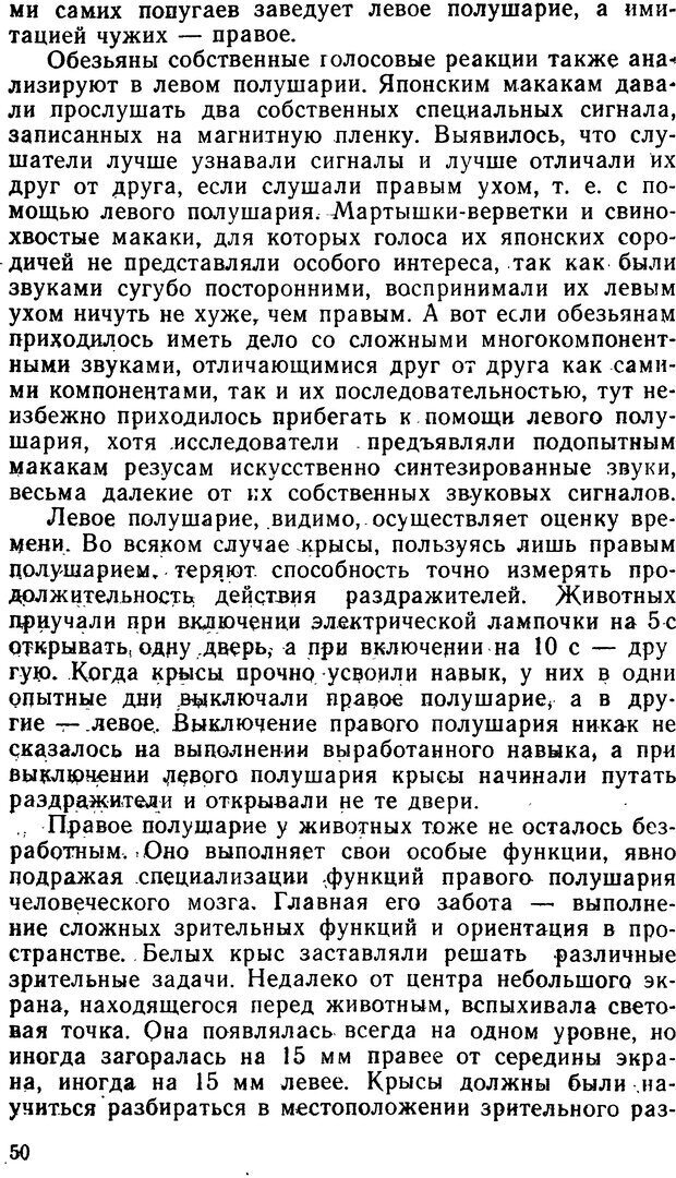 📖 DJVU. Асимитрия мозга. Сергеев Б. Ф. Страница 50. Читать онлайн djvu